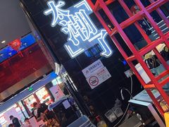 -杨记齐齐哈尔烤肉(总店)