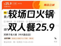 -邓莽子老火锅(中兴路总店)