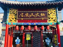 门面-富察氏乌拉满族火锅(乌拉街店)