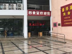 -晓庄学院-食堂