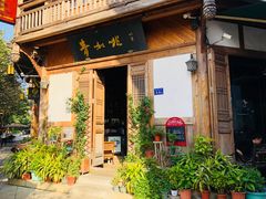 门面-青咖啡(三坊七巷店)