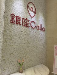-银座Calla日式美容沙龙