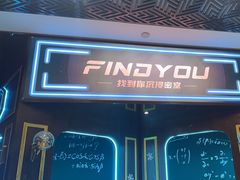 -恐怖游戏(湖滨店)