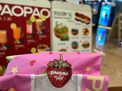 -PAOPAO Bakery&Café(港汇店)