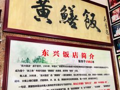 -东兴黄鳝饭店(江洲店)