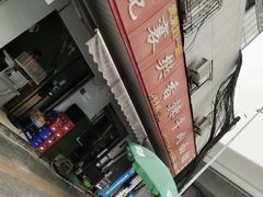 -薛记襄阳香辣牛肉面(平安路店)