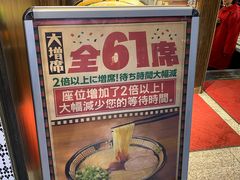 -一兰拉面(新宿中央东口店)