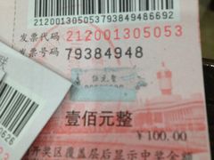 发票-长今家韩国料理(瑞景店)