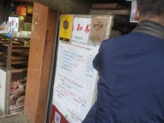 -朱记小郑酥烧饼(建康路店)