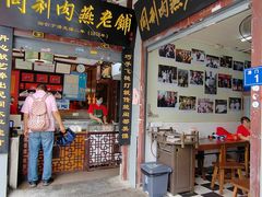 -同利肉燕老铺(澳门路店)