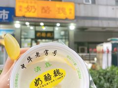-奶酪魏(牛街总店)