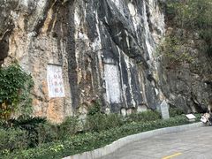 -星湖旅游景区七星岩