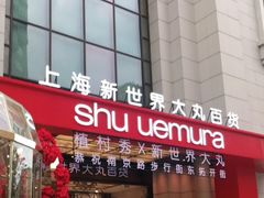 -新世界大丸百货