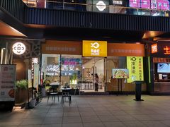 门面-有鱼吃·纸包烤鱼(曲江创意谷店)