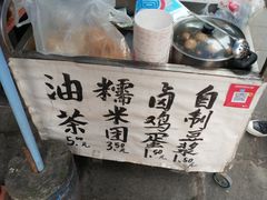 -糯米团油茶早餐铺