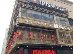 门面-蜀大侠火锅(寰球文化地标·总府店)