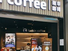 -瑞幸咖啡(西铁营万达广场店)