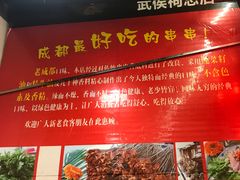 -蜀串香牛杂火锅串串