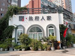 -懒人盐府人家(安贞店)
