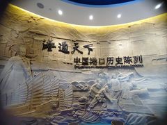 -中国港口博物馆