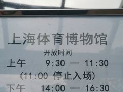 -上海体育博物馆