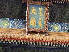 -北京市劳动人民文化宫(太庙)
