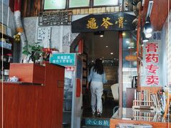 门面-梧州双钱龟苓膏(老街店)