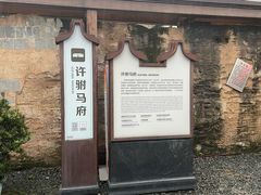 -许驸马府