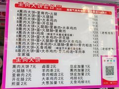 -东北熏肉大饼(后湖店)