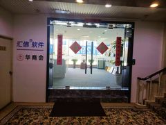 -汇泉王朝大饭店