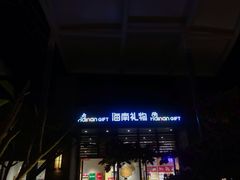 景点-三亚海昌梦幻海洋不夜城