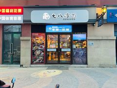 -七八冷面·延边朝鲜族美食(欢乐谷店)
