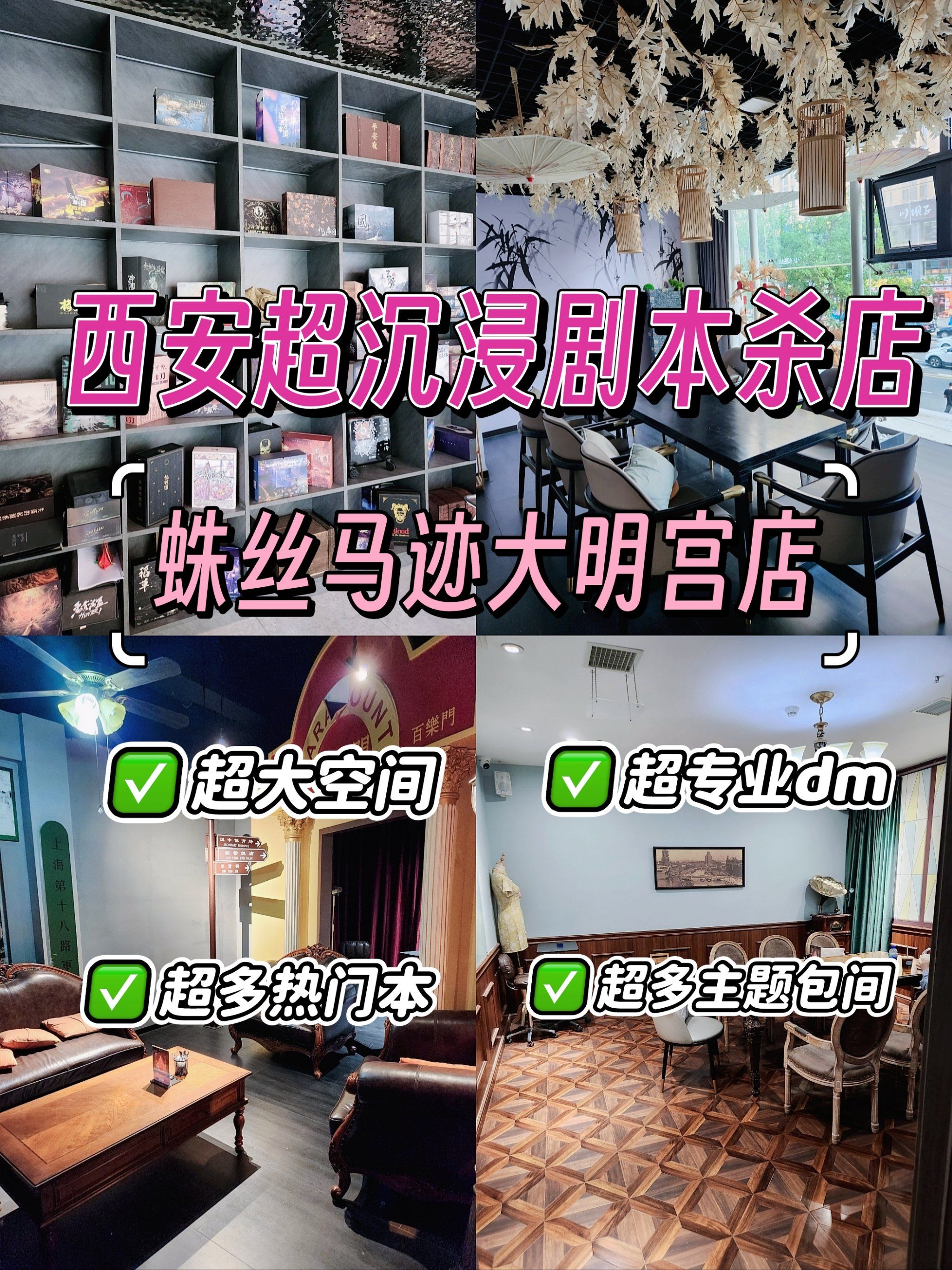 西安超棒👍🏻的剧本杀店——蛛丝马迹(大明宫)店