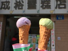 -成裕雪糕店(士多店)
