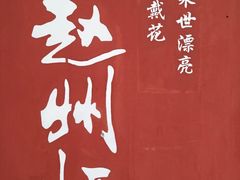 -赵州桥景区