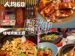 -啫神·广州地标美食(北京路店)