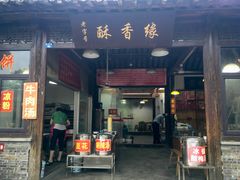 门面-聚香斋(东关街店)
