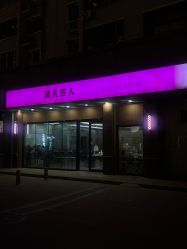 -MOVAN  HAIR莫凡匠人发型屋