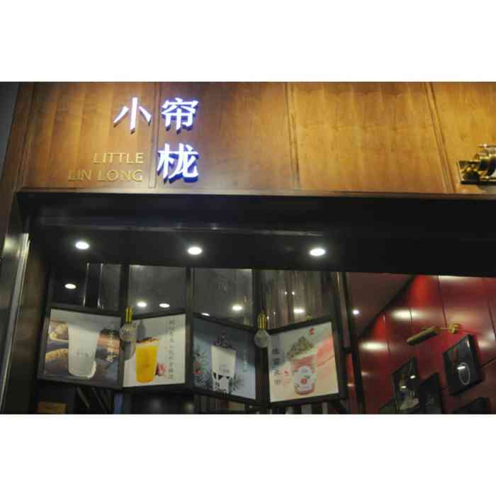 小帘栊(观音桥店"位置在盈嘉中心临街入口处.团购的两杯白玉.