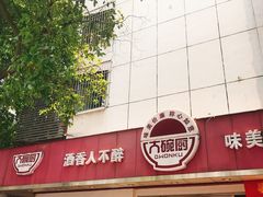 -大碗厨(东风路店)