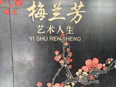 -梅园