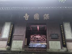 -宁波市保国寺古建筑博物馆