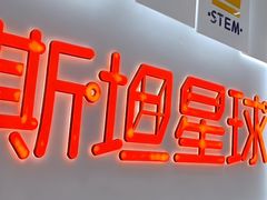 -斯坦星球AI编程·机器人科创·乐高科学·信奥·思维·专注力·STEM·竞赛考级(高新区绿宝广场龙湖狮山天街学习中心)