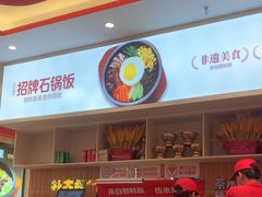 -朴大叔拌饭(广州花城汇店)