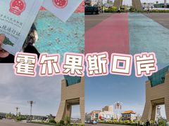-霍尔果斯国门景区