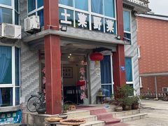 门面-山菜馆(竹海公园店)