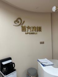 -苗方清颜•痘肌问题肌专研