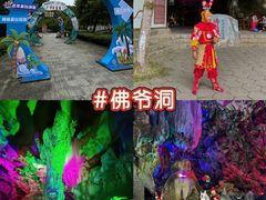 -佛爷洞旅游景区