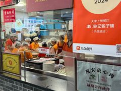 -津门张记包子铺(华昌道店)