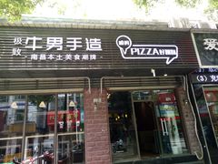 门面-牛男手造(正荣大湖之都店)